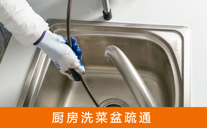 麻山洗菜池疏通